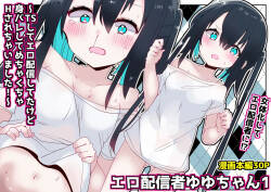 エロ配信者ゆゆちゃん1 ～TSしてエロ配信してたけど身バレしてめちゃくちゃHされちゃいました～