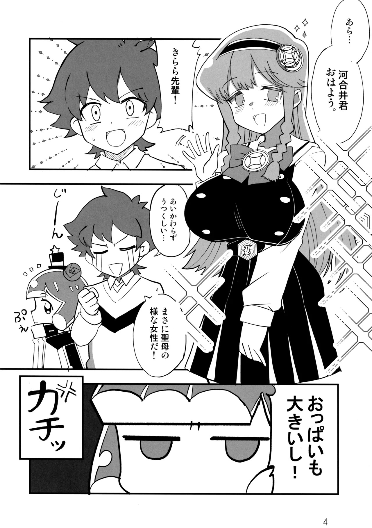Eroi Puniru page 3 full