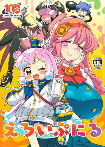Eroi Puniru cover