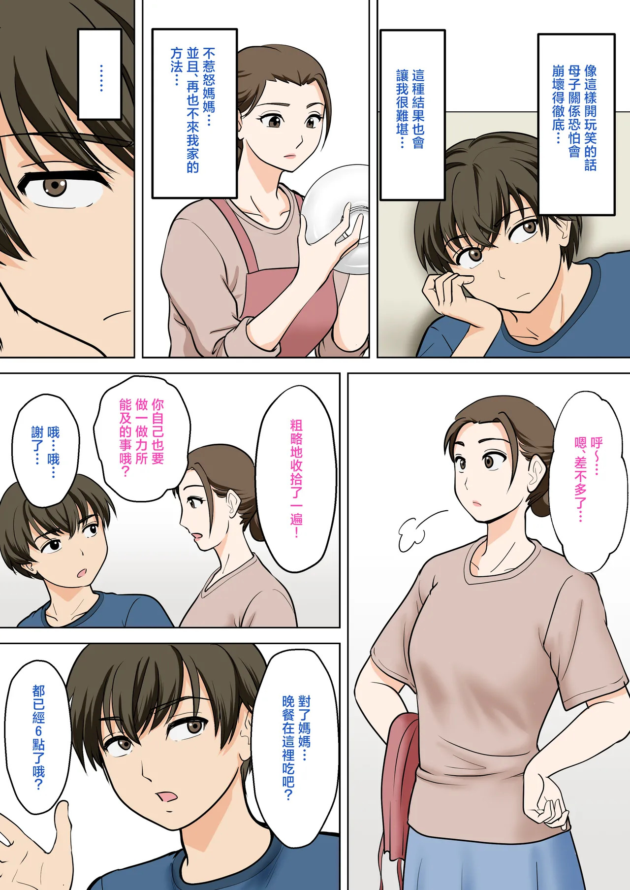 Hitorigurashi wo Suru Musuko no Apato ni Nokonoko Hitoride Yattekuru Buyoujin na Haha page 10 full
