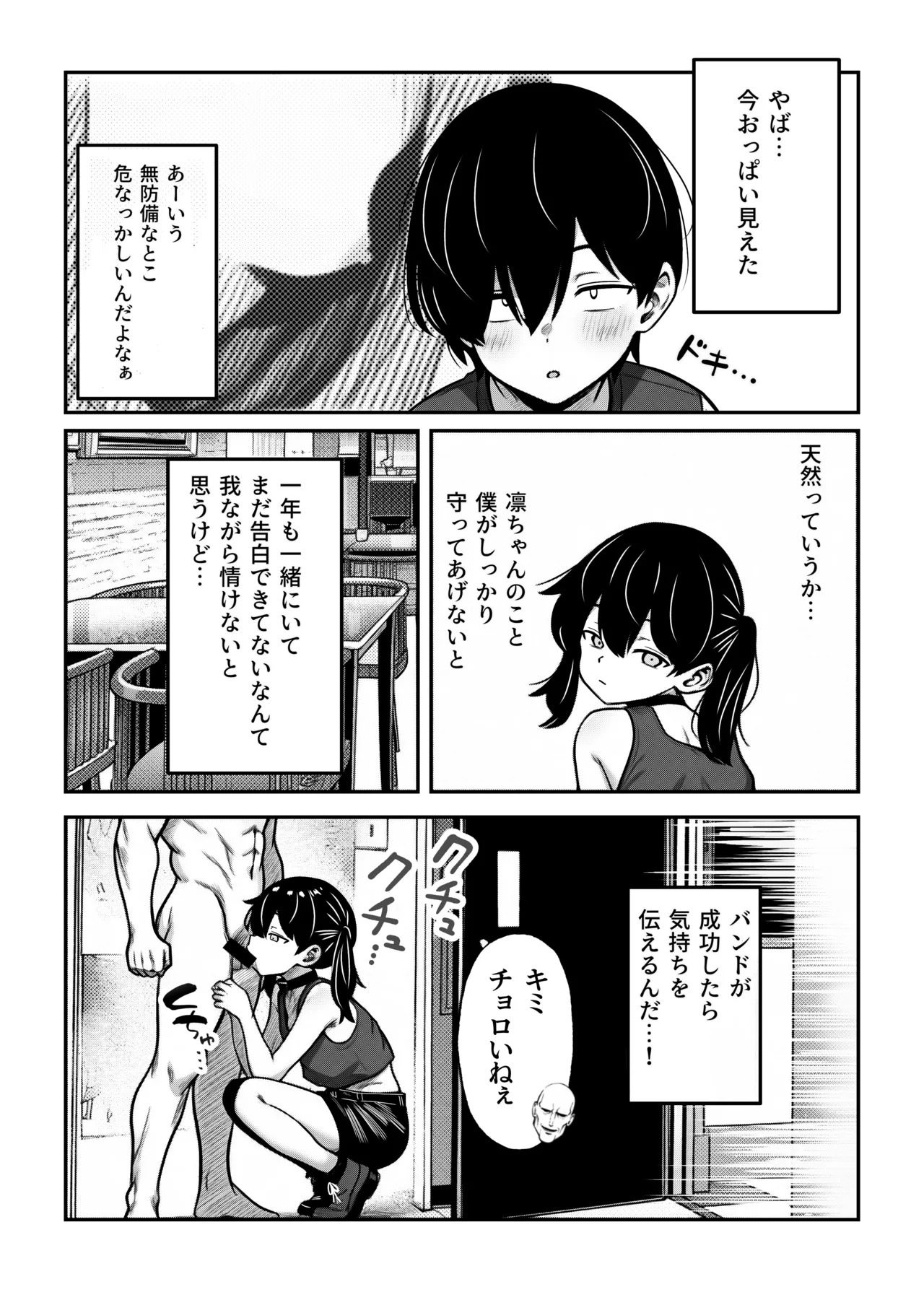 Namaiki dakedo Iu Koto o Kiite Kureru Band Girl Jakuten wa Anal page 7 full