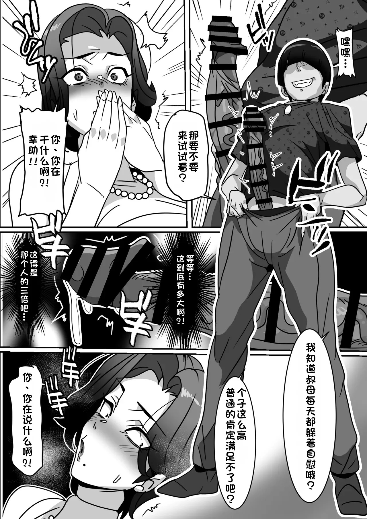 Shinchou 196cm no Oba-san, Haramasetemita ww | 试着让身高196厘米的叔母怀孕了ww page 7 full