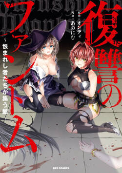 Fukushū no fantomu ~ urama re shi-sha-tachi ga tsudou yakata ～ 1