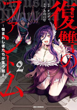 Fukushū no fantomu ~ urama re shi-sha-tachi ga tsudou yakata ～ 2
