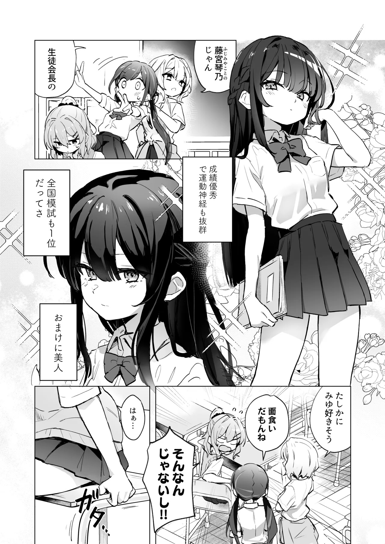 Classmate ♀ ga Watashi no Koto Eroi Me de Mitetan Dakedo!? page 3 full