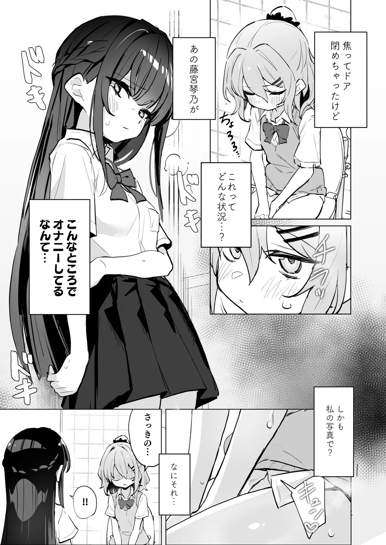 Classmate ♀ ga Watashi no Koto Eroi Me de Mitetan Dakedo!? page 8 full