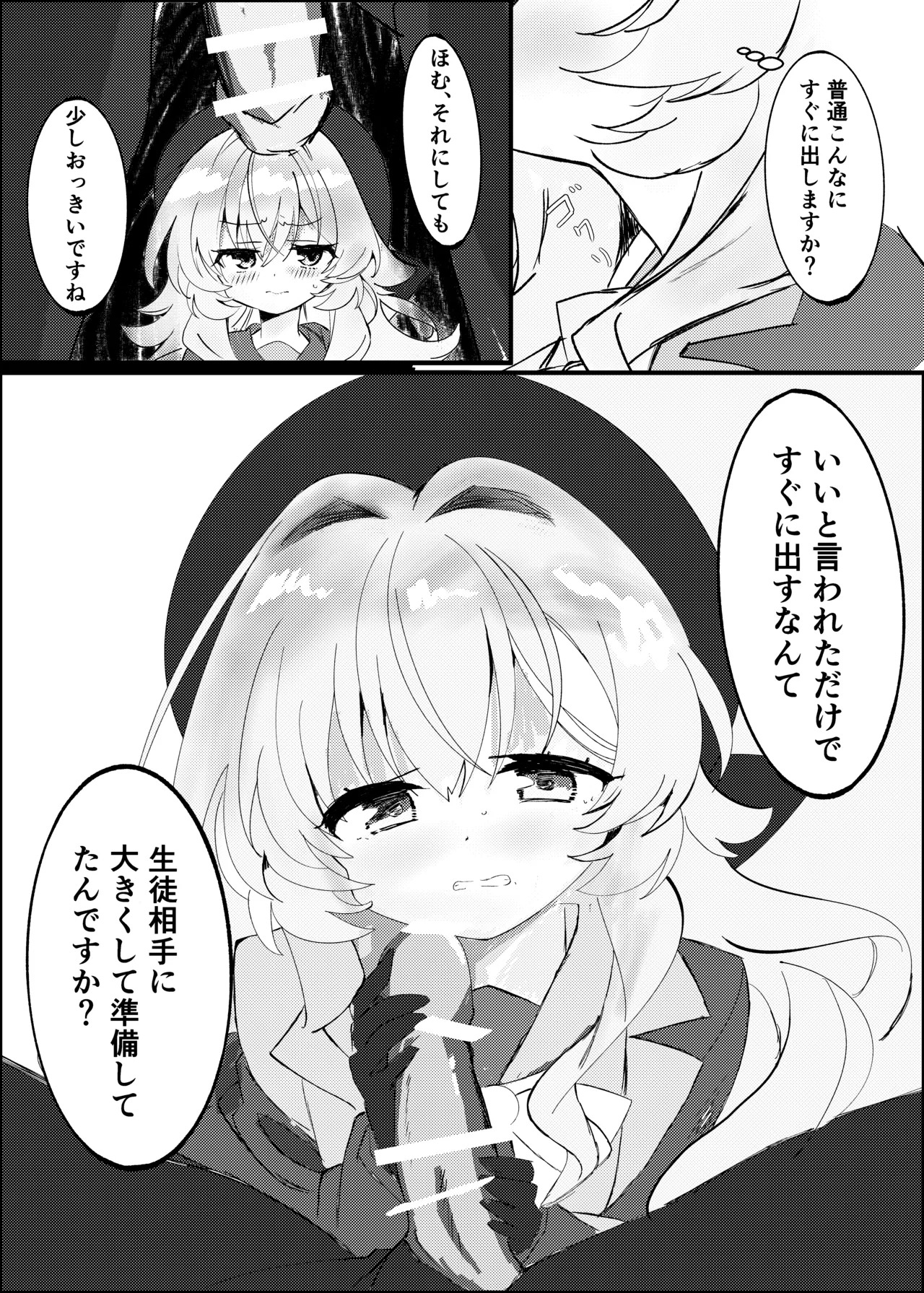 Namaiki na Niyaniya Kyouju o Shitsukeru Hon page 7 full