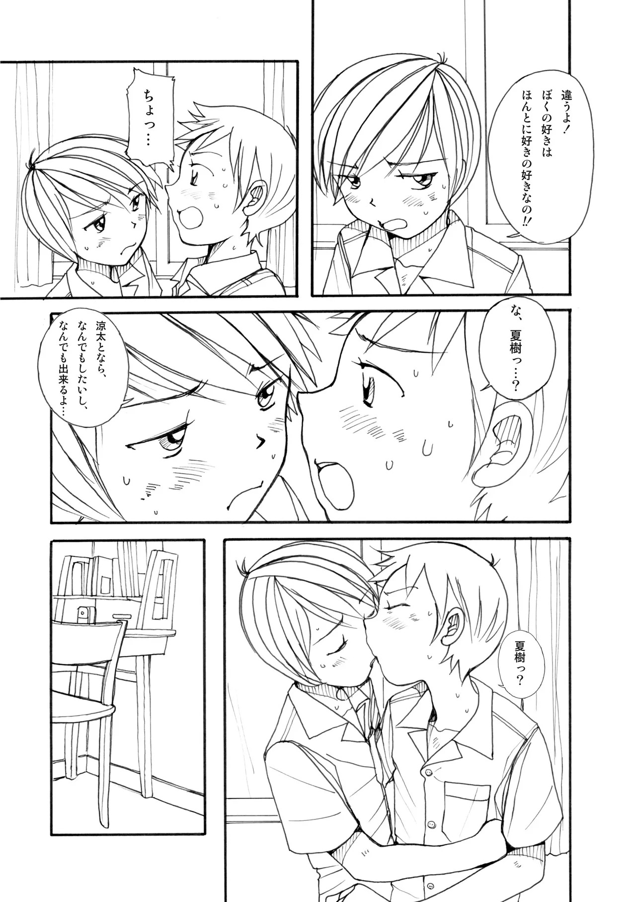 Boys Factory 40 page 6 full