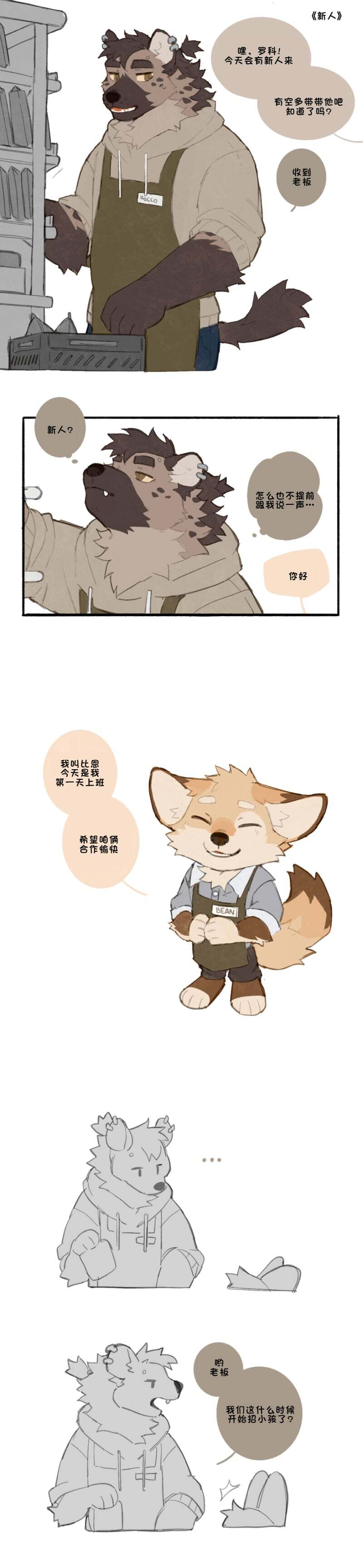 【Kenni desu】The little convenience store 汉化 page 2 full