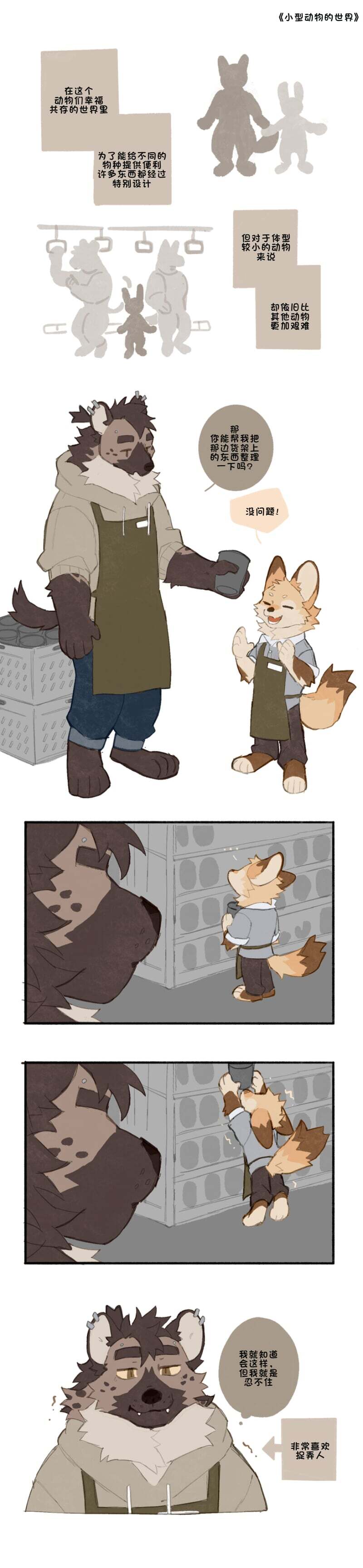 【Kenni desu】The little convenience store 汉化 page 3 full