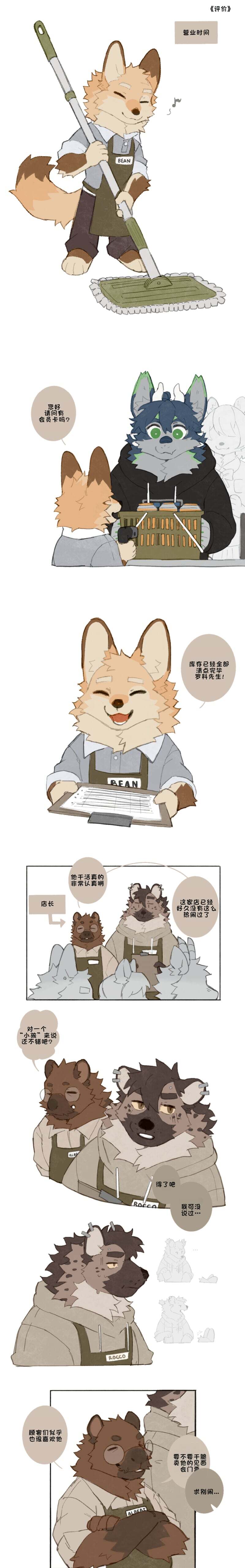 【Kenni desu】The little convenience store 汉化 page 6 full