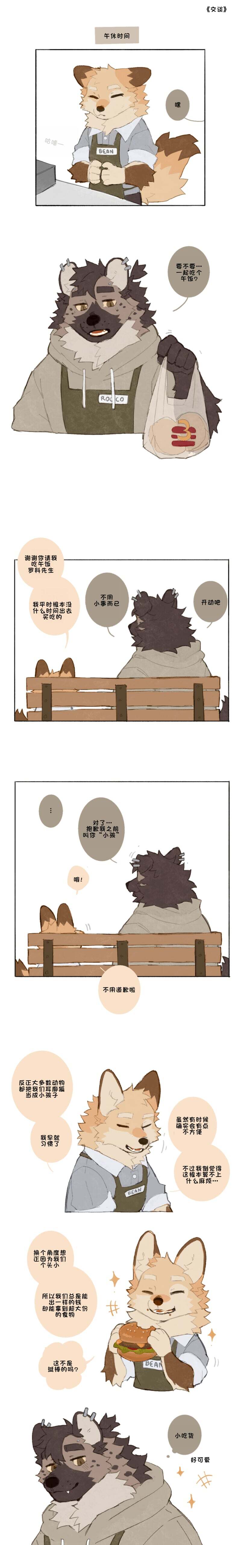 【Kenni desu】The little convenience store 汉化 page 7 full