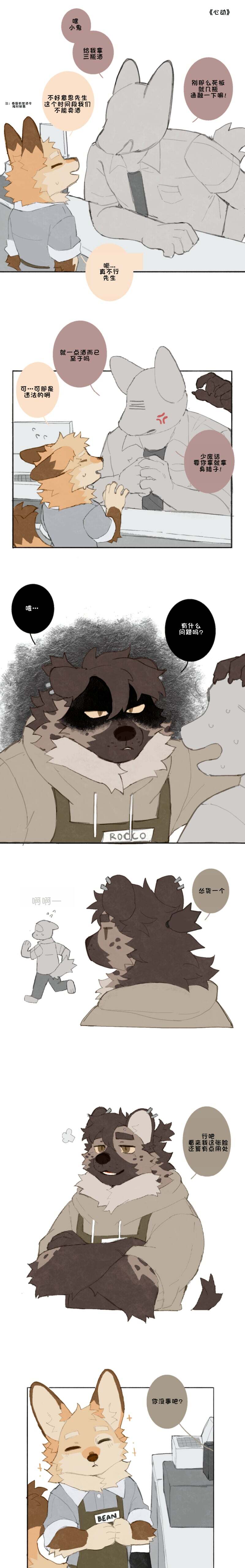 【Kenni desu】The little convenience store 汉化 page 8 full