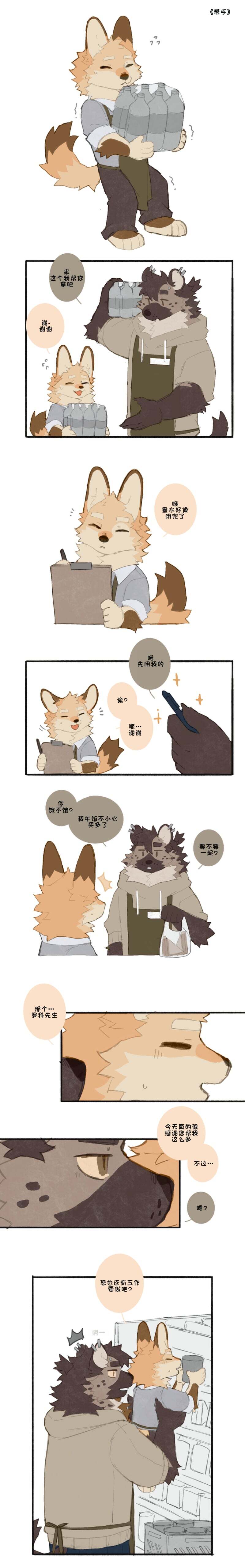 【Kenni desu】The little convenience store 汉化 page 9 full