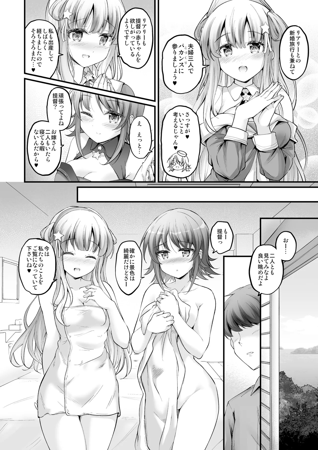 Kozukuri x 2 Flex Vacation! page 5 full