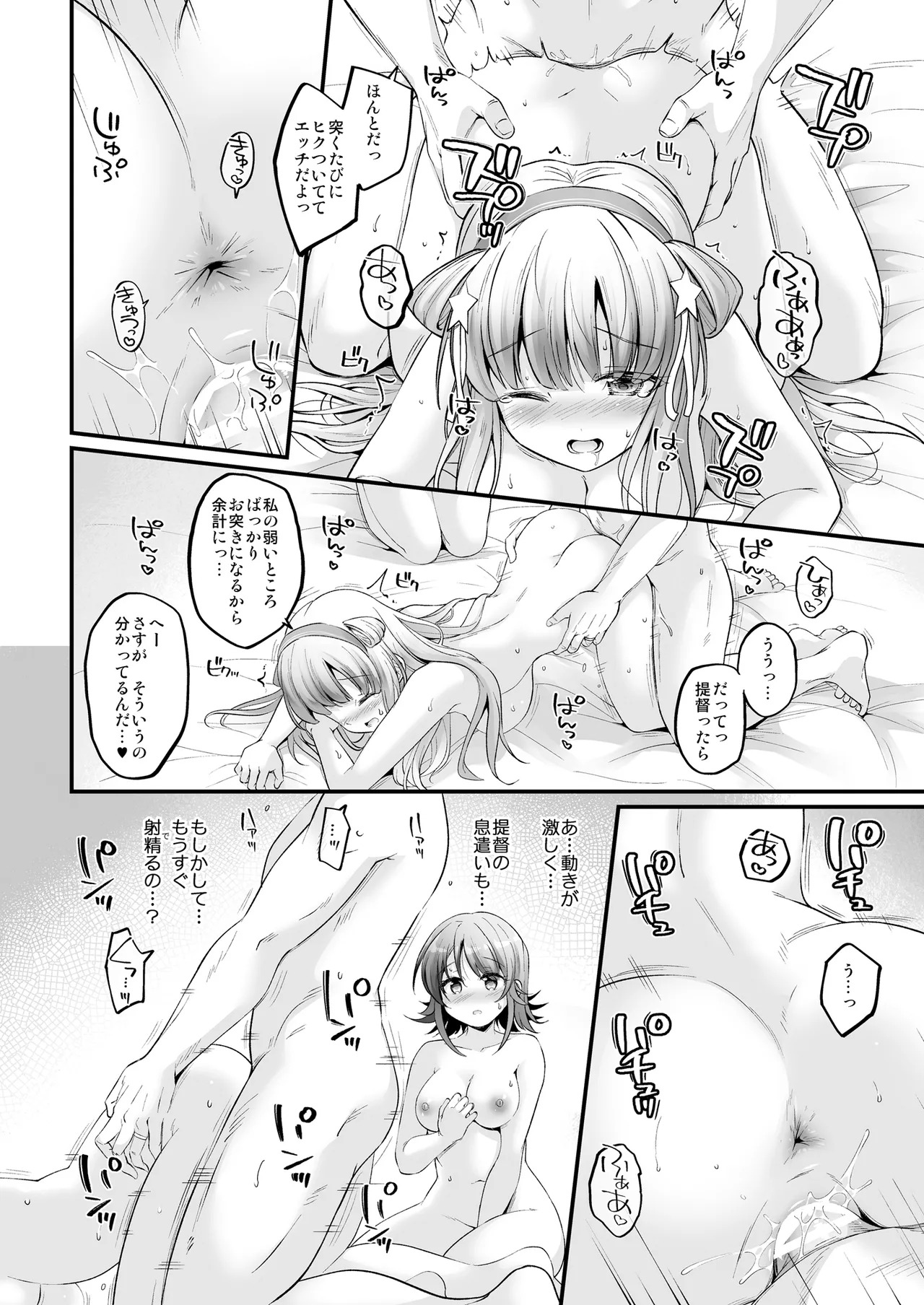 Kozukuri x 2 Flex Vacation! page 9 full