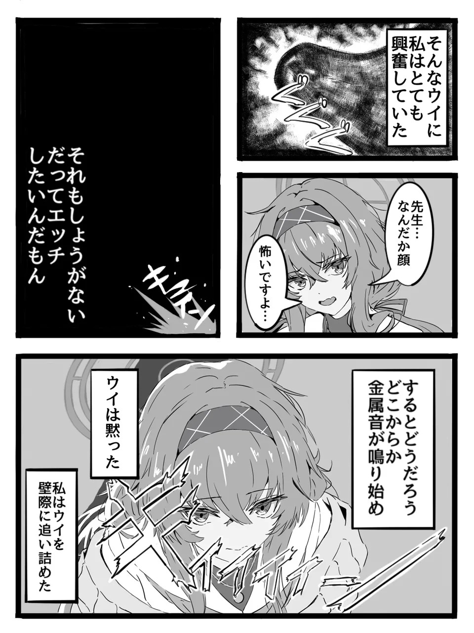 Sensei wa Seito to H Shicha Ikemasen! page 6 full