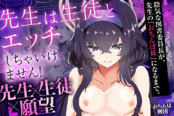 Sensei wa Seito to H Shicha Ikemasen!