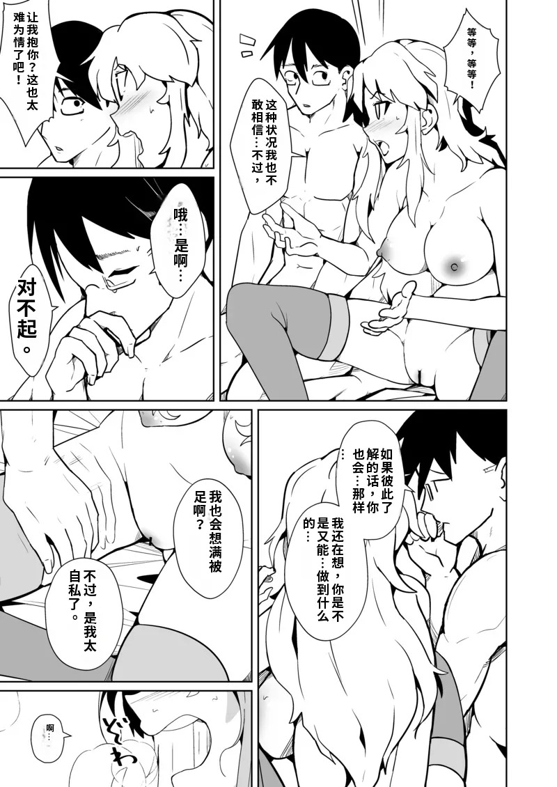 My husband's penis wouldn't get hard, so we switched bodies, and it turned out to be incredibly good page 9 full