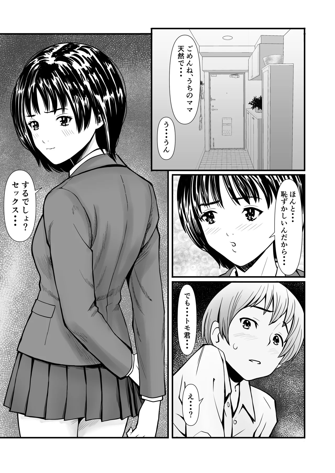 禁断の母娘妊娠〜マンションは孕ませ天国 page 4 full