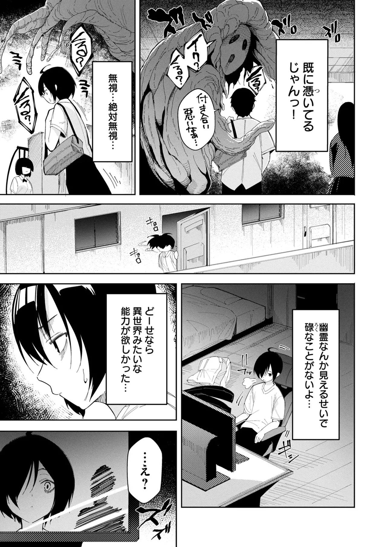 精魂貯蔵者 ～異世界の幽霊は可愛かった～ page 8 full
