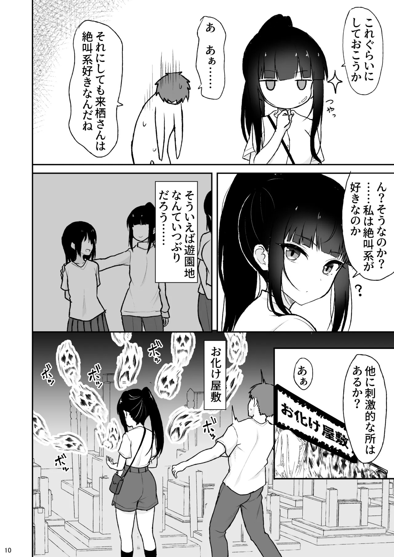 真面目な同級生がラブラブ生ハメセックスをするまで page 10 full