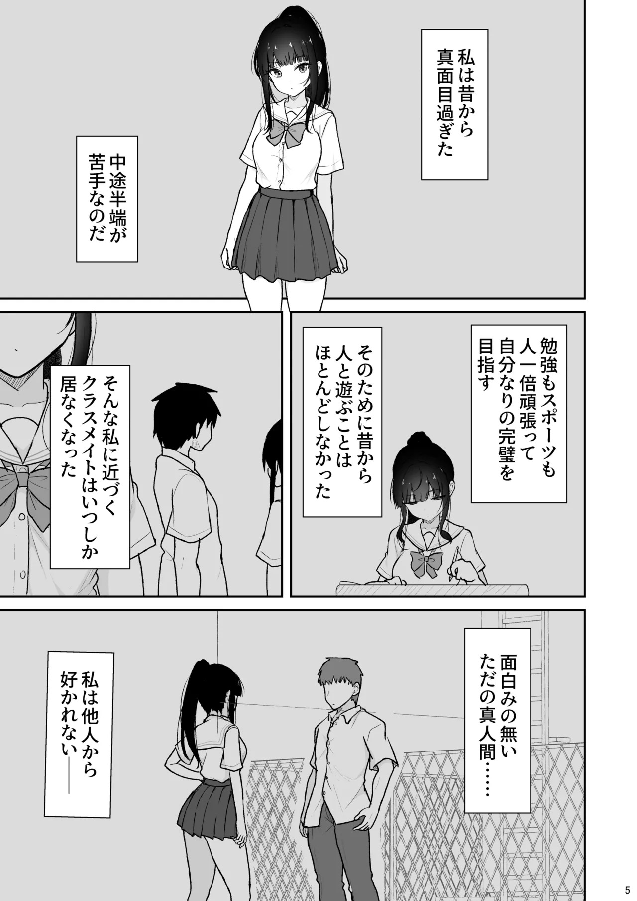 真面目な同級生がラブラブ生ハメセックスをするまで page 5 full