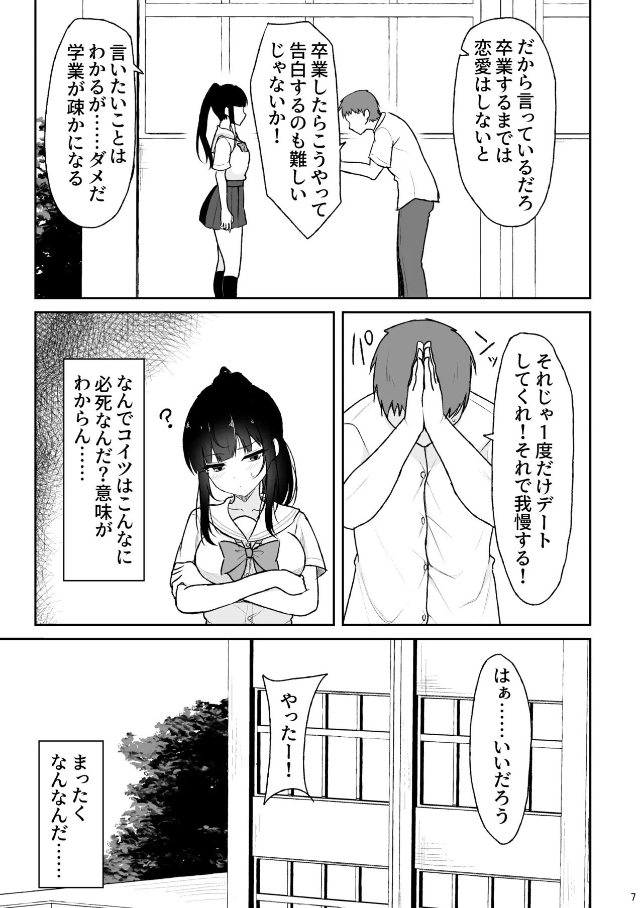 真面目な同級生がラブラブ生ハメセックスをするまで page 7 full