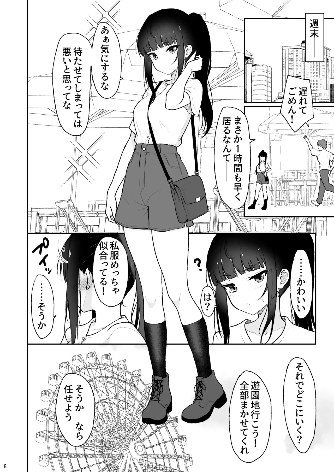 真面目な同級生がラブラブ生ハメセックスをするまで page 8 full