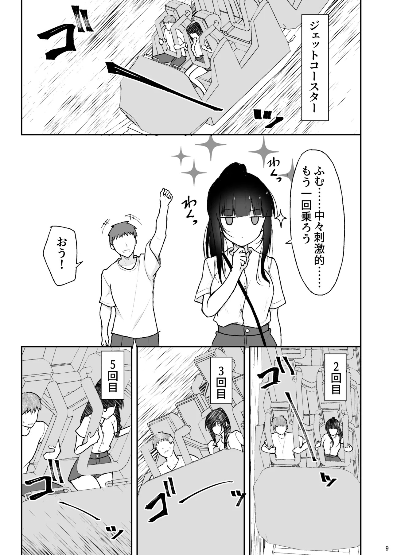 真面目な同級生がラブラブ生ハメセックスをするまで page 9 full