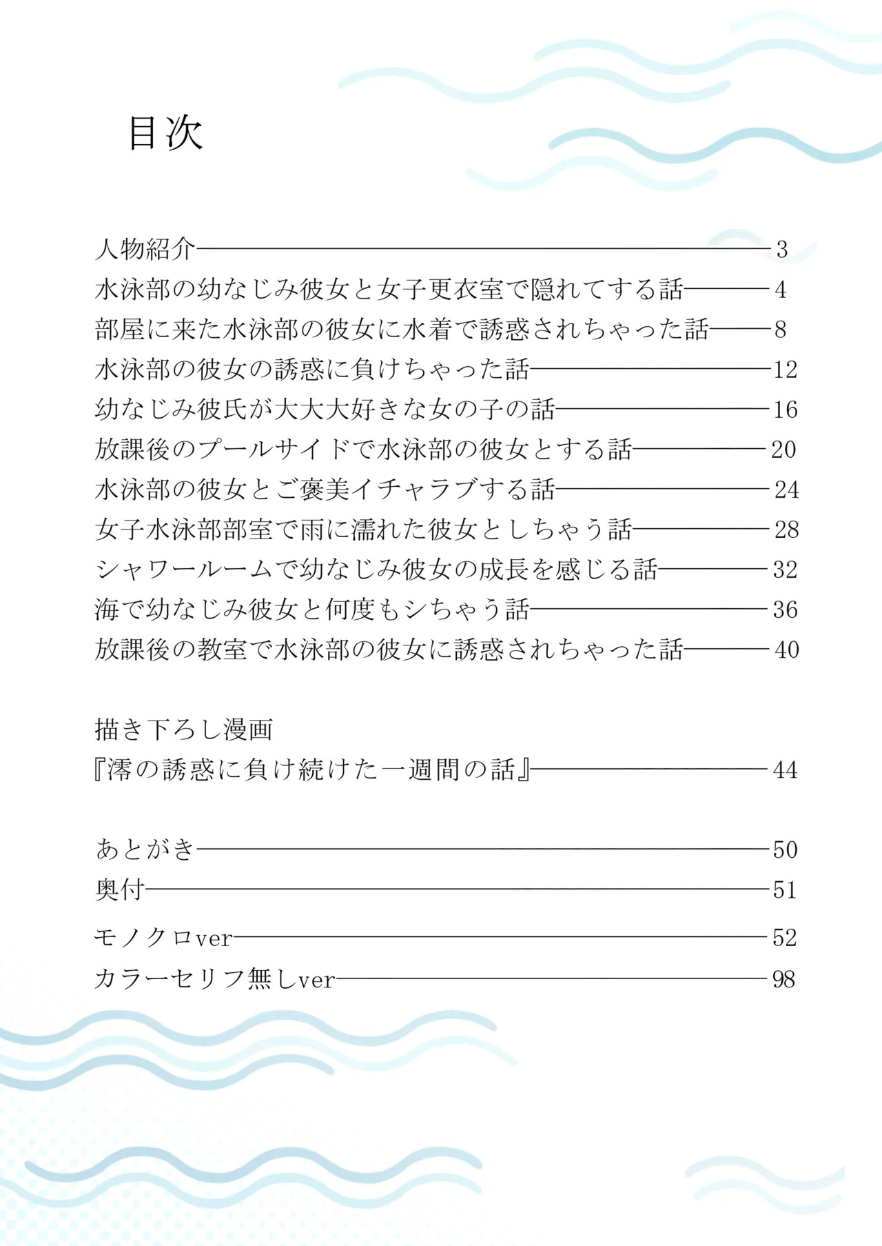 オレが水泳部エースの誘惑を拒めない理由 page 2 full