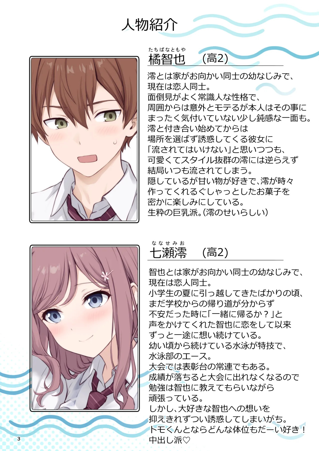 オレが水泳部エースの誘惑を拒めない理由 page 3 full