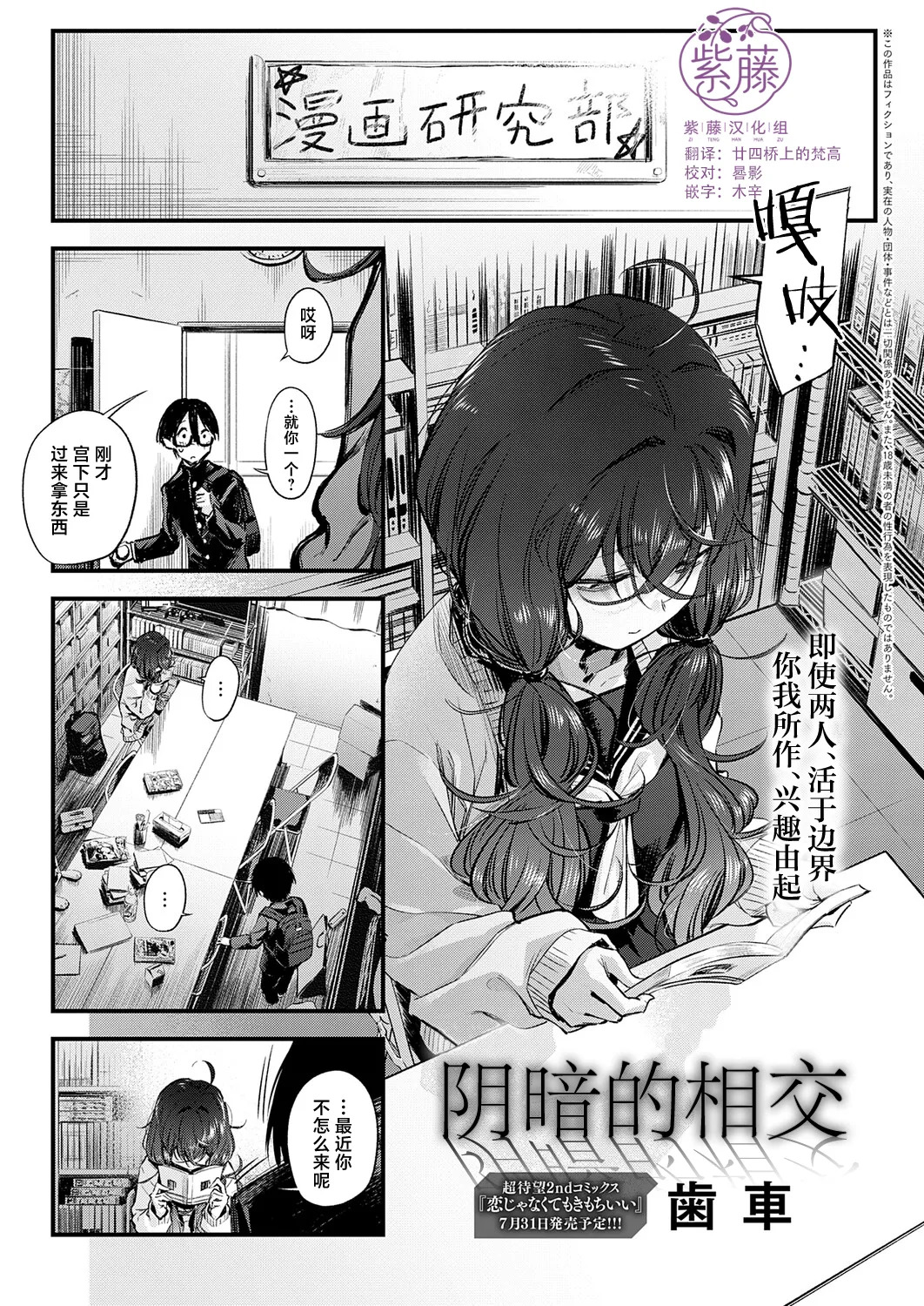 Kage to Kage to. | 阴暗的相交 page 1 full