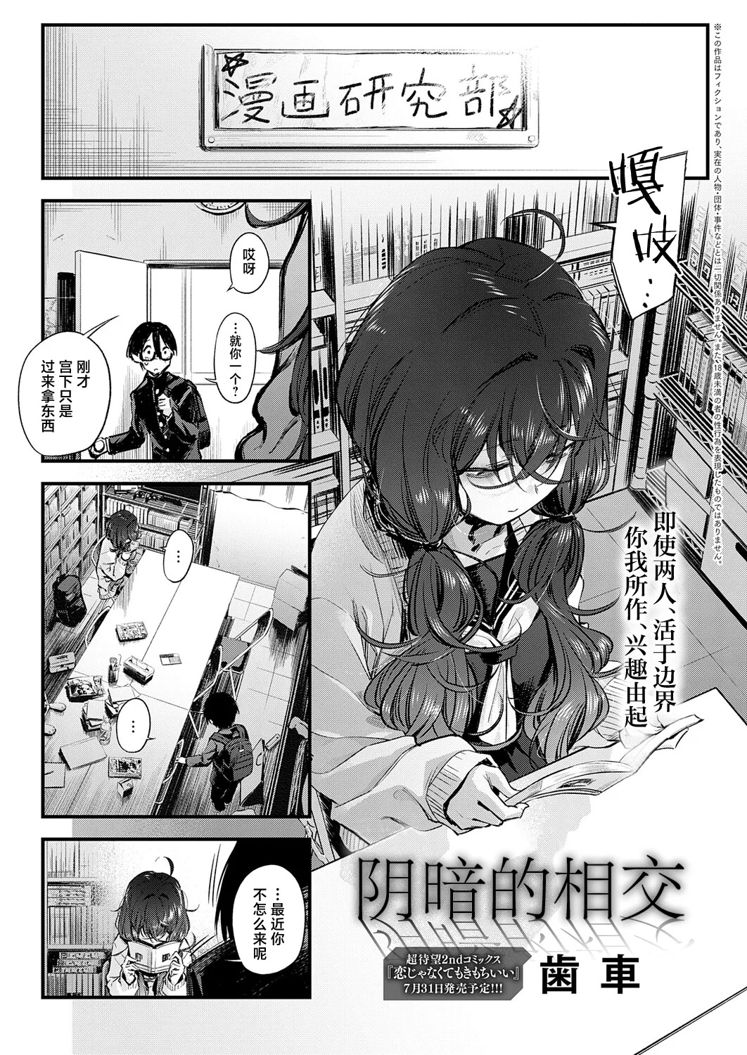 Kage to Kage to. | 阴暗的相交 page 2 full