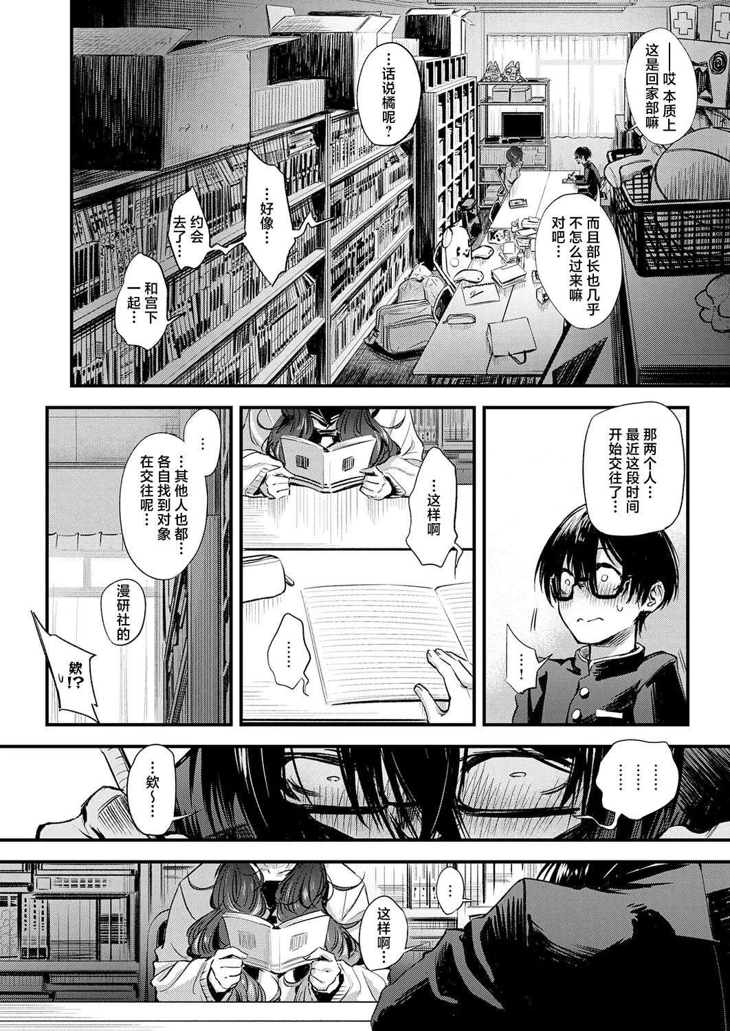 Kage to Kage to. | 阴暗的相交 page 3 full