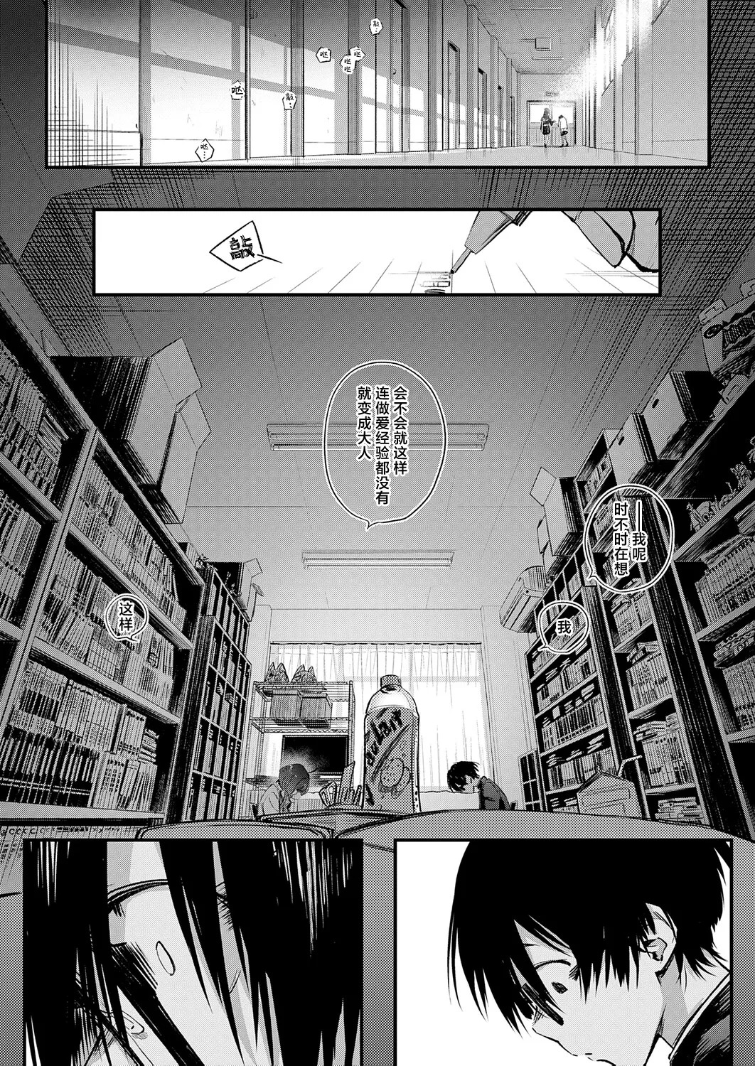 Kage to Kage to. | 阴暗的相交 page 4 full