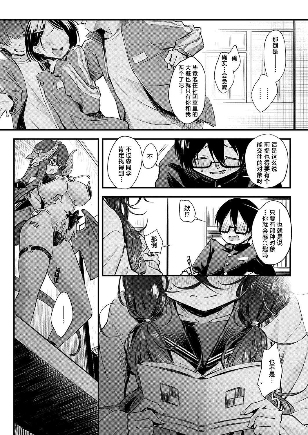 Kage to Kage to. | 阴暗的相交 page 5 full