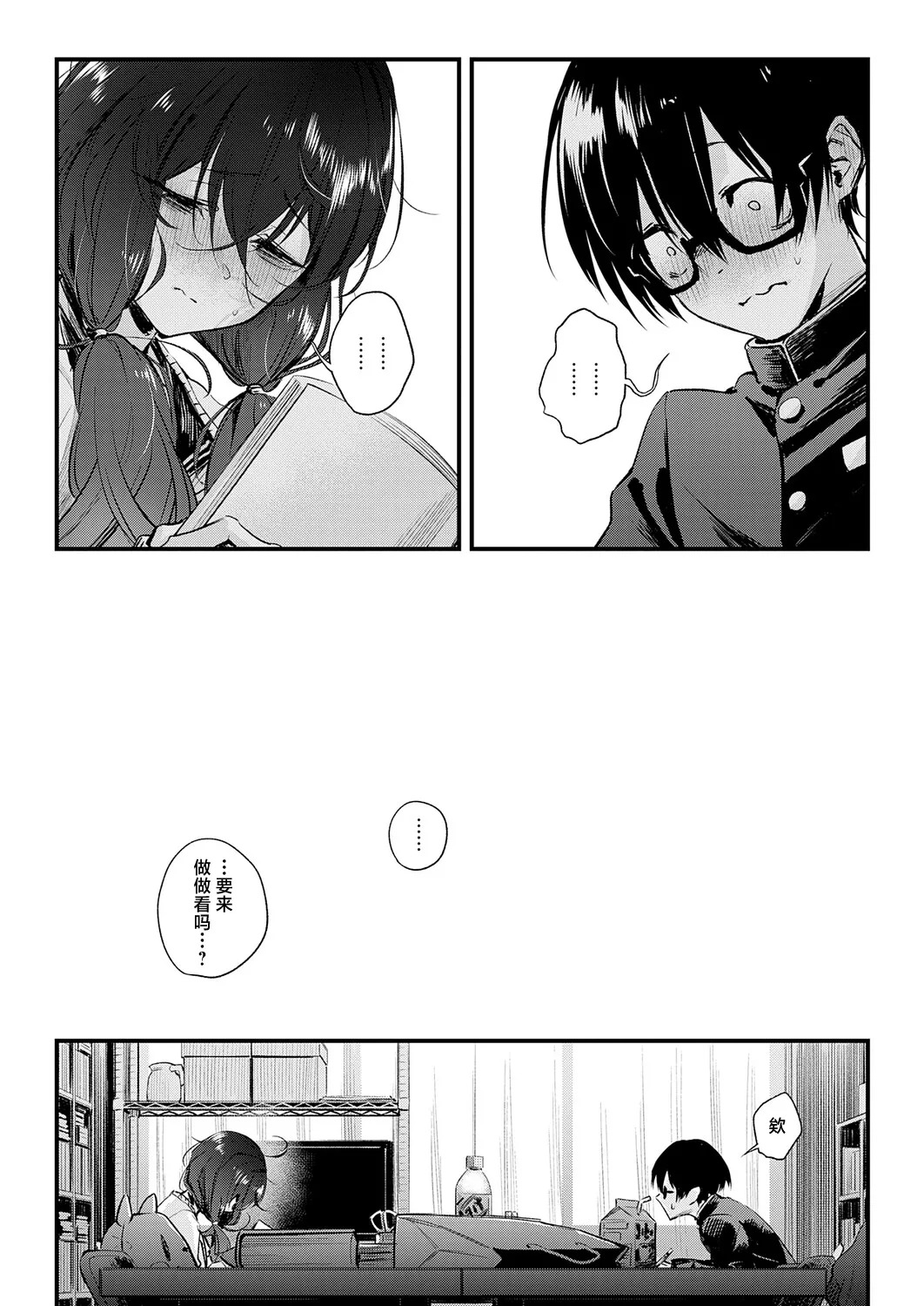 Kage to Kage to. | 阴暗的相交 page 6 full