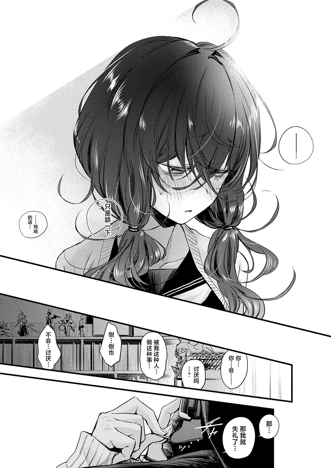 Kage to Kage to. | 阴暗的相交 page 7 full