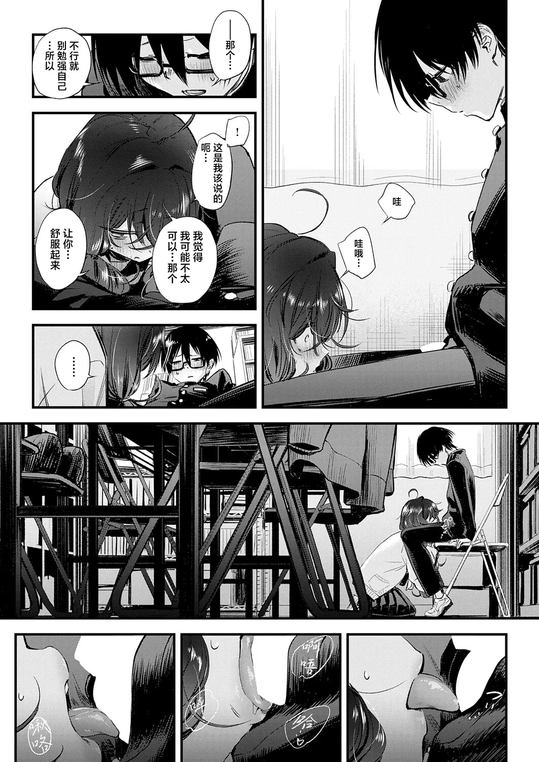 Kage to Kage to. | 阴暗的相交 page 8 full