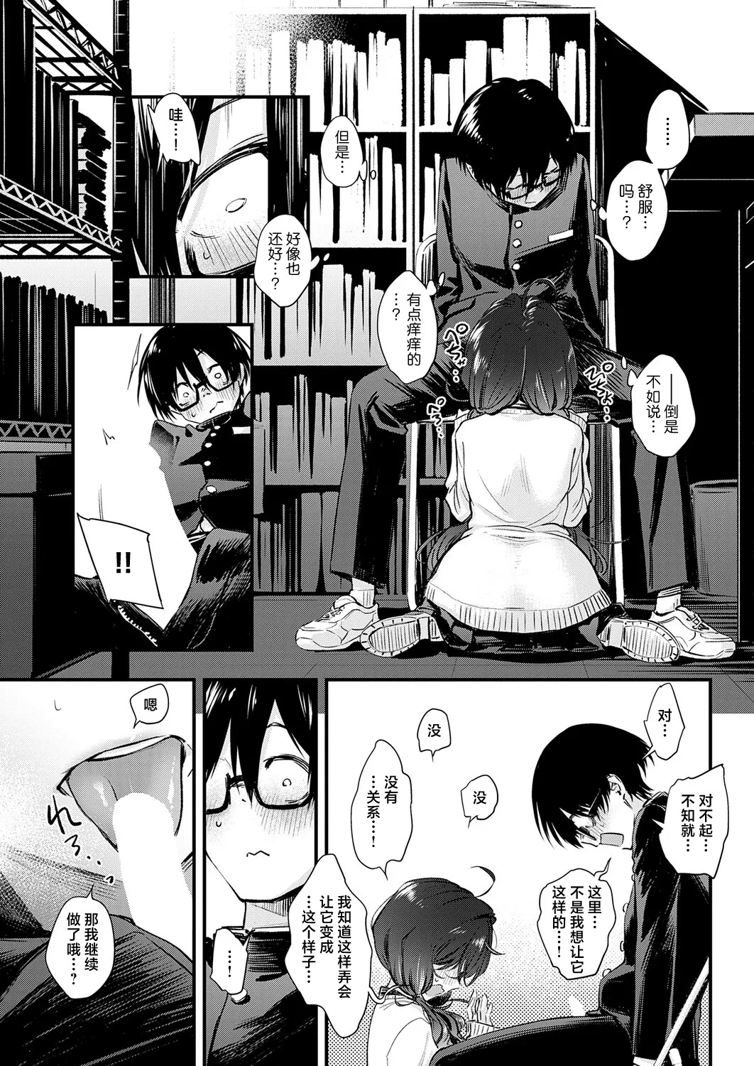 Kage to Kage to. | 阴暗的相交 page 9 full