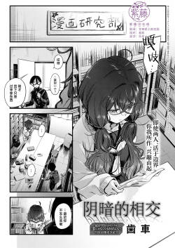 Kage to Kage to. | 阴暗的相交