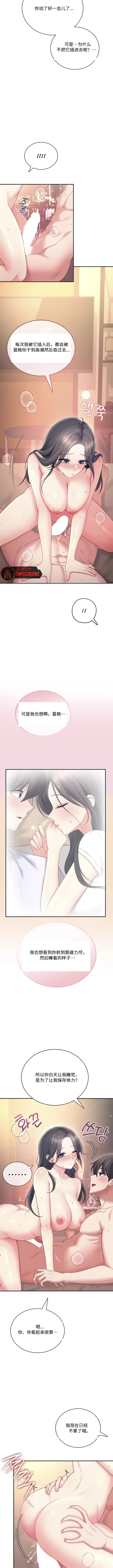 飞机杯女神连线中 Wireless Onahole - Chapter 114 机翻 先行版 page 3 full