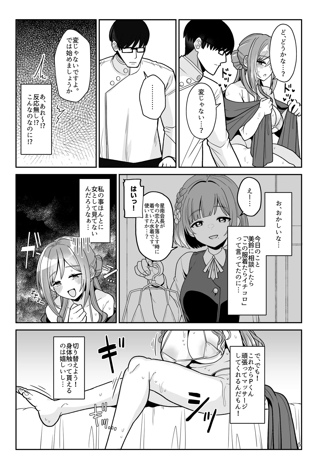 Producer-kun, Massage Shitekurerutte Hontou...? page 4 full