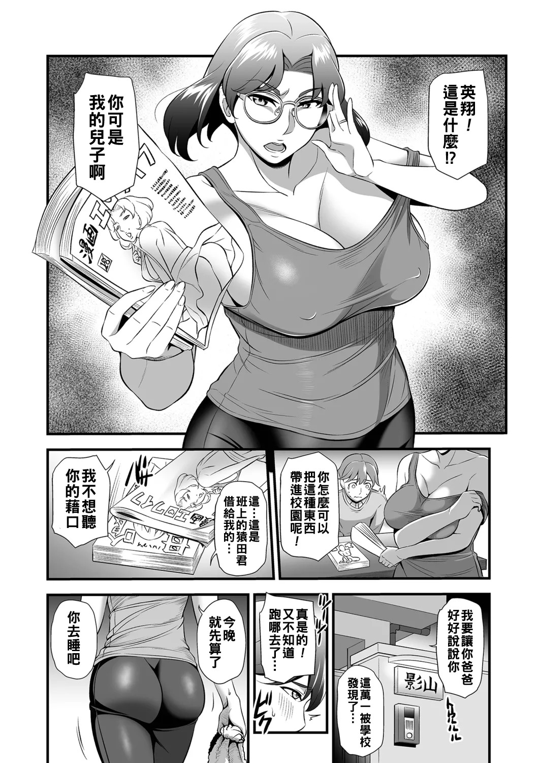 マザービースト第1-2話（Chinese） page 2 full