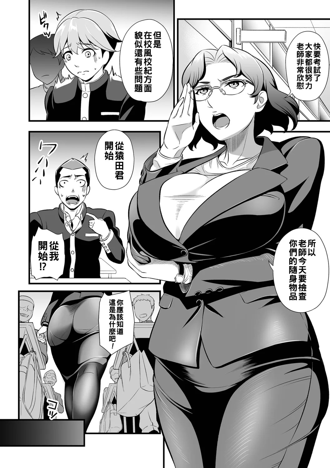 マザービースト第1-2話（Chinese） page 4 full