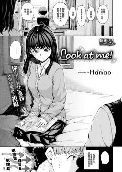 Look at me！