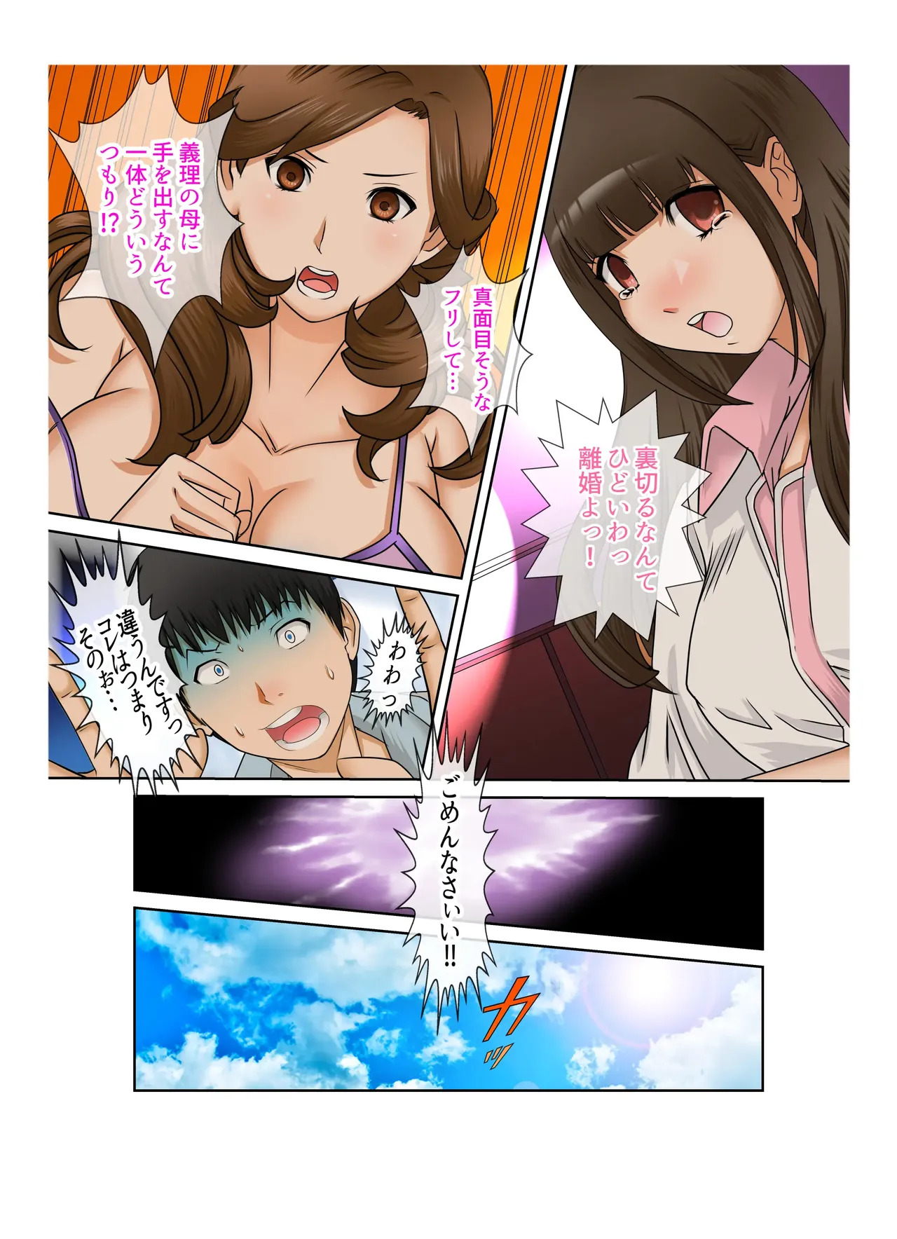 Aru Hi Totsuzen, Tsuma to Gibo no Karada ga Irekawattara Iroiro Kinshin Soukan datta Ch. 2 page 2 full