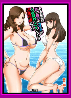 Aru Hi Totsuzen, Tsuma to Gibo no Karada ga Irekawattara Iroiro Kinshin Soukan datta Ch. 2