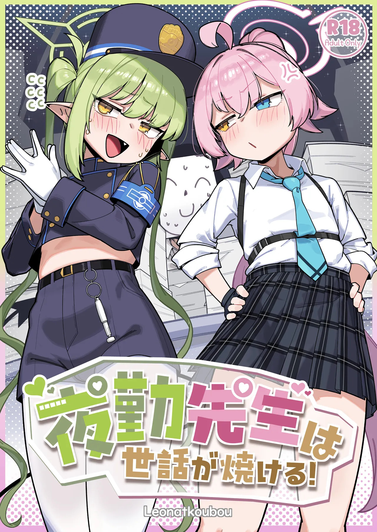 Yakin Sensei wa Sewa ga Yakeru! page 1 full